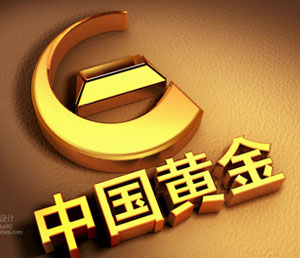 <b>中国黄金</b>